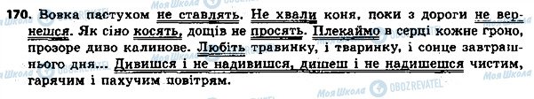 ГДЗ Українська мова 8 клас сторінка 170