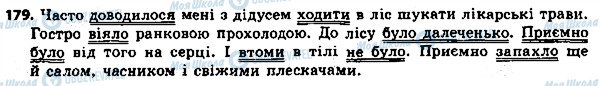 ГДЗ Українська мова 8 клас сторінка 179