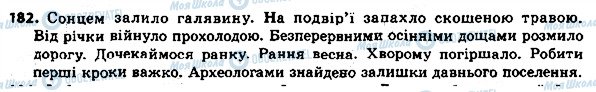 ГДЗ Українська мова 8 клас сторінка 182