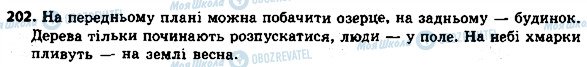 ГДЗ Українська мова 8 клас сторінка 202