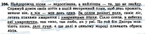 ГДЗ Українська мова 8 клас сторінка 206