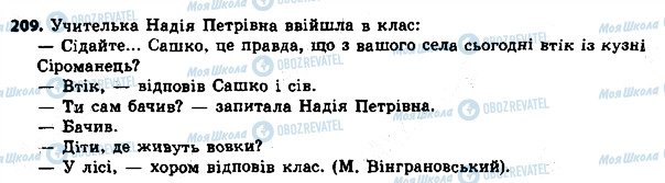 ГДЗ Українська мова 8 клас сторінка 209