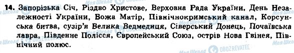 ГДЗ Українська мова 8 клас сторінка 14