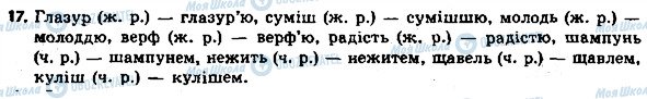 ГДЗ Укр мова 8 класс страница 17