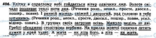 ГДЗ Українська мова 8 клас сторінка 406