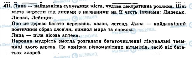 ГДЗ Українська мова 8 клас сторінка 411