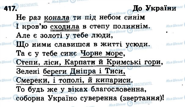 ГДЗ Українська мова 8 клас сторінка 417