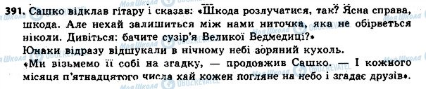 ГДЗ Укр мова 8 класс страница 391