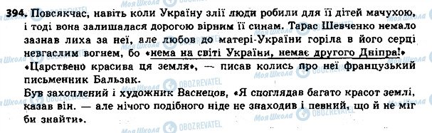 ГДЗ Українська мова 8 клас сторінка 394