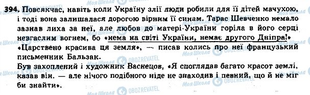 ГДЗ Укр мова 8 класс страница 394