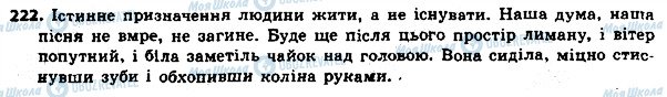 ГДЗ Українська мова 8 клас сторінка 222