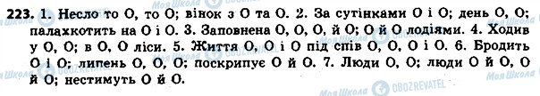 ГДЗ Укр мова 8 класс страница 223