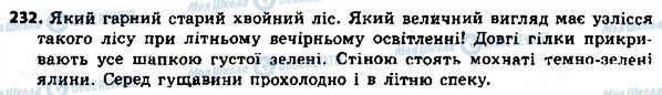 ГДЗ Укр мова 8 класс страница 232