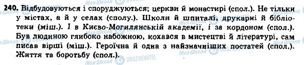 ГДЗ Українська мова 8 клас сторінка 240