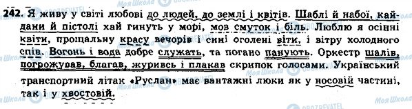 ГДЗ Українська мова 8 клас сторінка 242