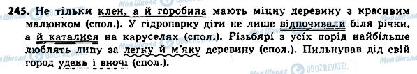 ГДЗ Українська мова 8 клас сторінка 245