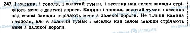 ГДЗ Українська мова 8 клас сторінка 247