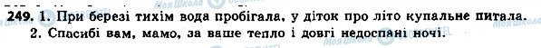 ГДЗ Українська мова 8 клас сторінка 249