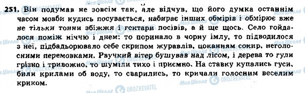 ГДЗ Українська мова 8 клас сторінка 251