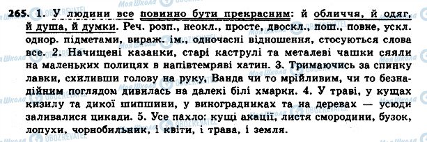 ГДЗ Українська мова 8 клас сторінка 265
