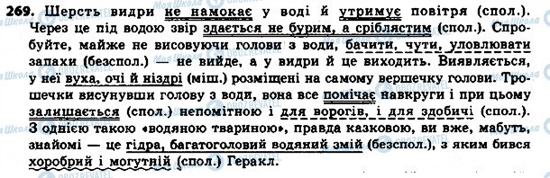 ГДЗ Українська мова 8 клас сторінка 269