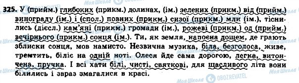 ГДЗ Українська мова 8 клас сторінка 325