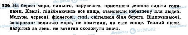 ГДЗ Українська мова 8 клас сторінка 326