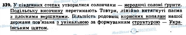 ГДЗ Українська мова 8 клас сторінка 339