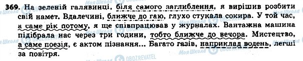 ГДЗ Українська мова 8 клас сторінка 369