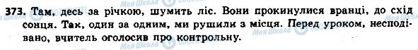 ГДЗ Українська мова 8 клас сторінка 373