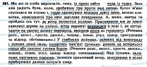 ГДЗ Українська мова 8 клас сторінка 381
