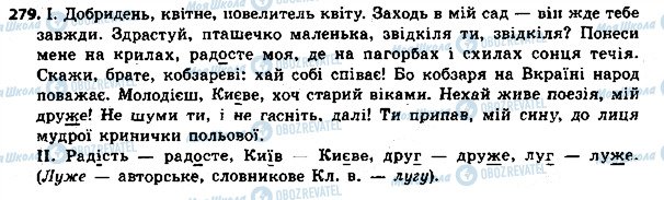 ГДЗ Українська мова 8 клас сторінка 279