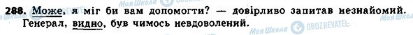 ГДЗ Українська мова 8 клас сторінка 288