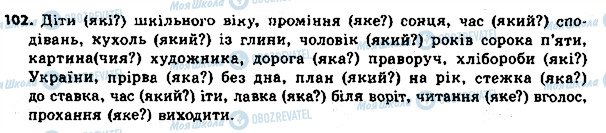 ГДЗ Укр мова 8 класс страница 102