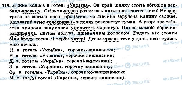 ГДЗ Укр мова 8 класс страница 114