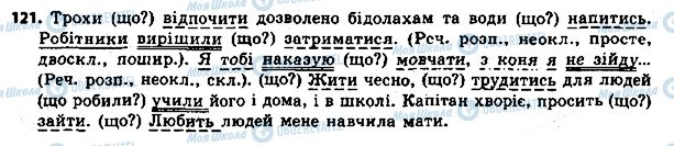 ГДЗ Українська мова 8 клас сторінка 121