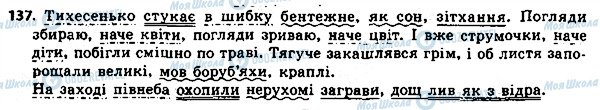 ГДЗ Українська мова 8 клас сторінка 137