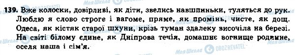 ГДЗ Українська мова 8 клас сторінка 139