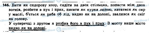 ГДЗ Українська мова 8 клас сторінка 144