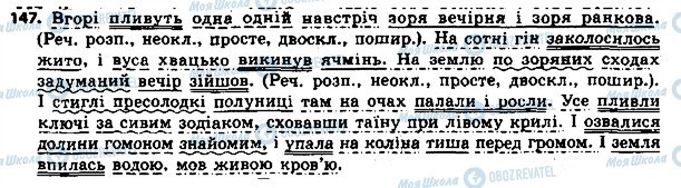 ГДЗ Українська мова 8 клас сторінка 145