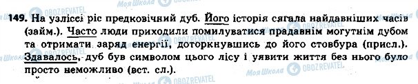 ГДЗ Українська мова 8 клас сторінка 147