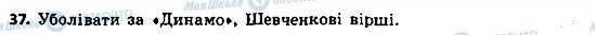 ГДЗ Українська мова 8 клас сторінка 37