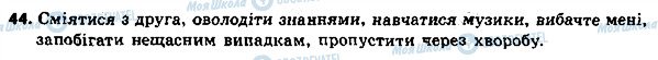 ГДЗ Українська мова 8 клас сторінка 44