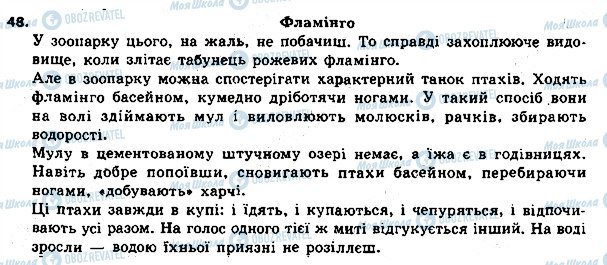 ГДЗ Українська мова 8 клас сторінка 48