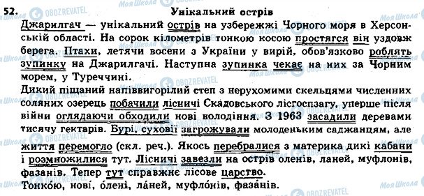 ГДЗ Українська мова 8 клас сторінка 52