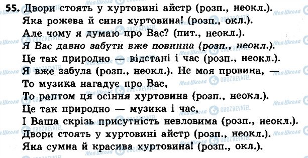 ГДЗ Українська мова 8 клас сторінка 55