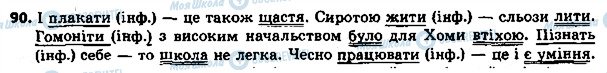 ГДЗ Українська мова 8 клас сторінка 90