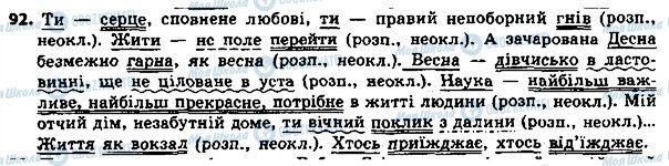 ГДЗ Українська мова 8 клас сторінка 92