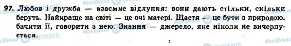 ГДЗ Українська мова 8 клас сторінка 97