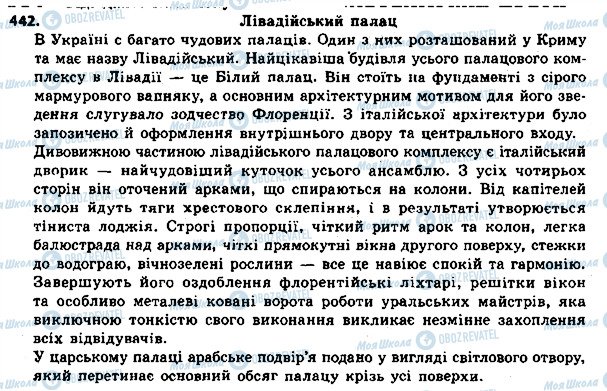 ГДЗ Українська мова 8 клас сторінка 442
